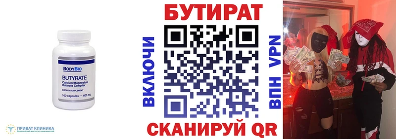БУТИРАТ 99%  Калининград 